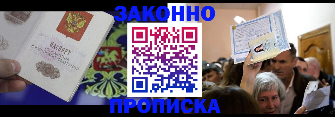 прописка ребенка в Чебаркуле