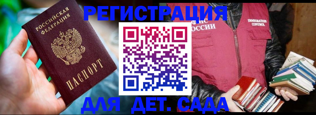 регистрация для дет. сада в Чебаркуле