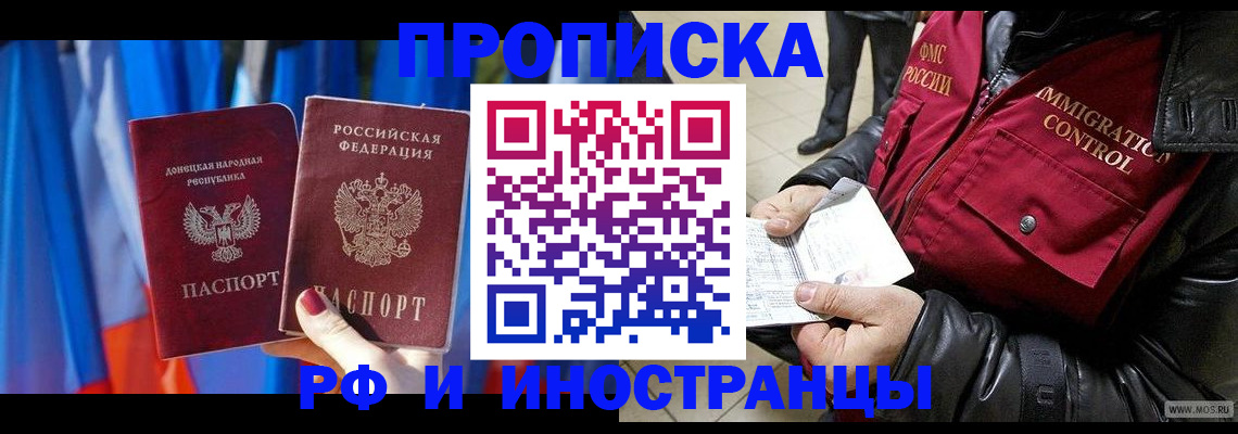 прописка регистрация в Чебаркуле