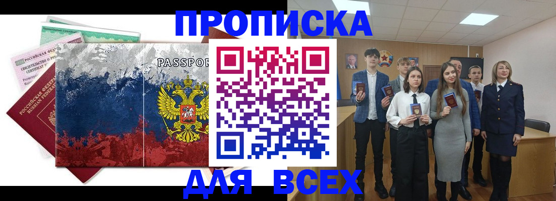 купить прописку в Чебаркуле